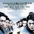 天下第一(2005年王晶監製古裝武俠劇) 天下第一(2005年王晶監製古裝武俠劇)