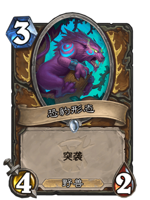 恐豹形態 恐豹形態