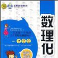 數理化高手 數理化高手