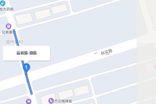 逾新路