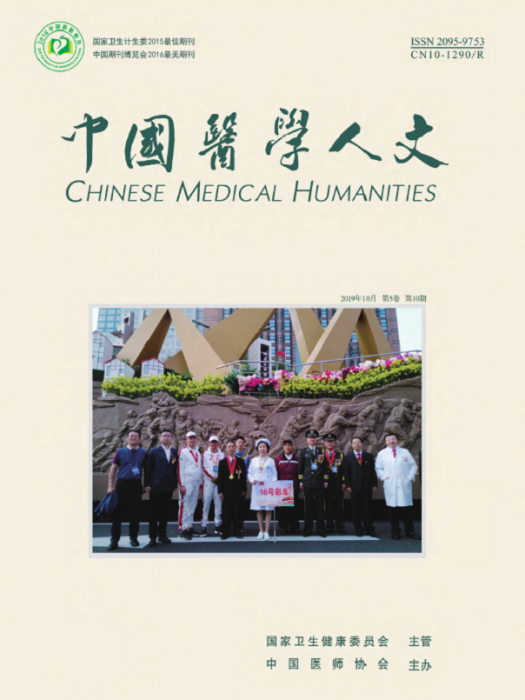 中國醫學人文 中國醫學人文