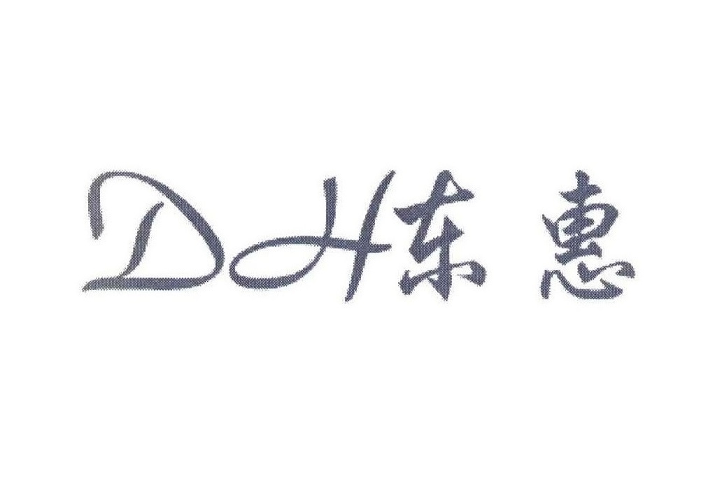 DH東惠 DH東惠