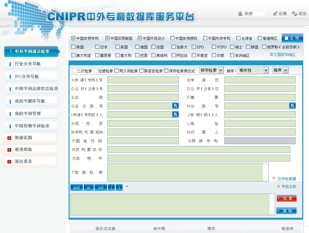 CNIPR中外專利資料庫服務平台表格檢索頁面