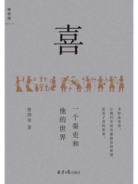 喜(2022年北京日報出版社出版的圖書) 喜(2022年北京日報出版社出版的圖書)
