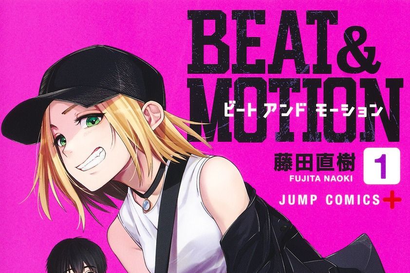 BEAT&MOTION(藤田直樹創作的漫畫) BEAT&MOTION(藤田直樹創作的漫畫)