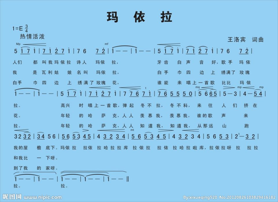 瑪依拉(哈薩克族的民歌) 瑪依拉(哈薩克族的民歌)