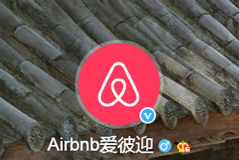 Airbnb愛彼迎