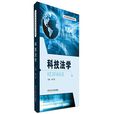 科技法學 科技法學
