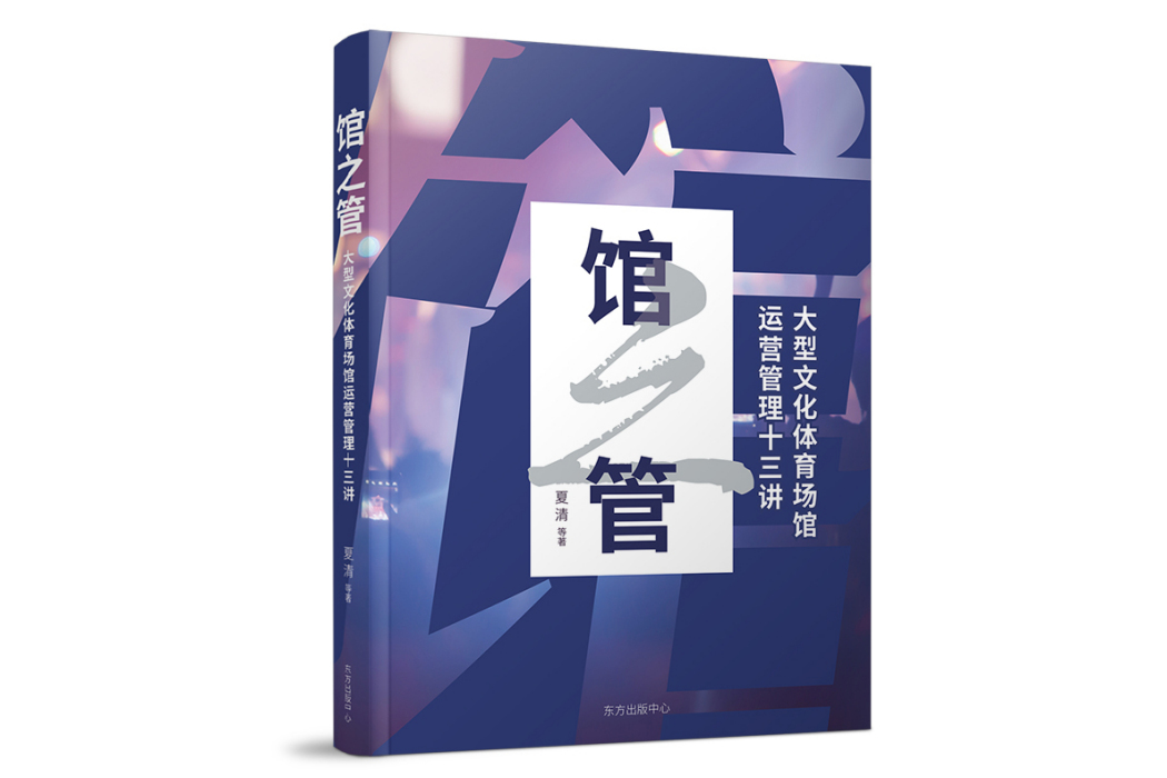 館之管 館之管