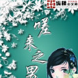 嗟來之男 嗟來之男