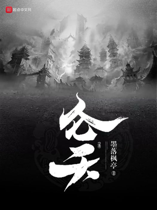 侖天 侖天