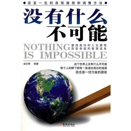 《沒有什麼不可能》書籍封面