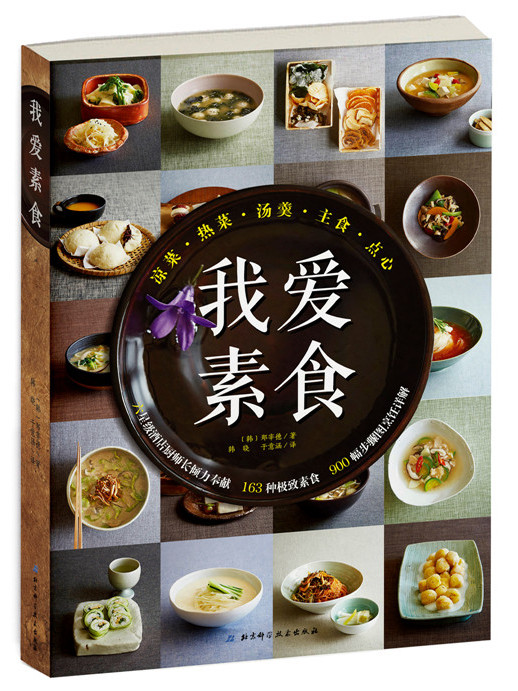 我愛素食 我愛素食