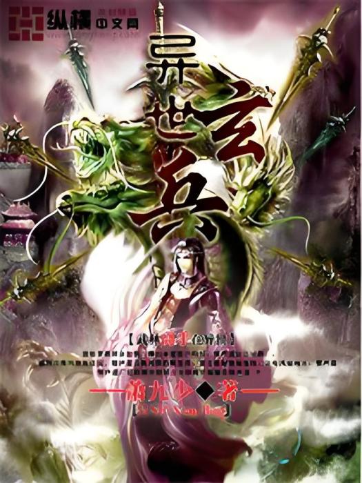 異世玄兵 異世玄兵