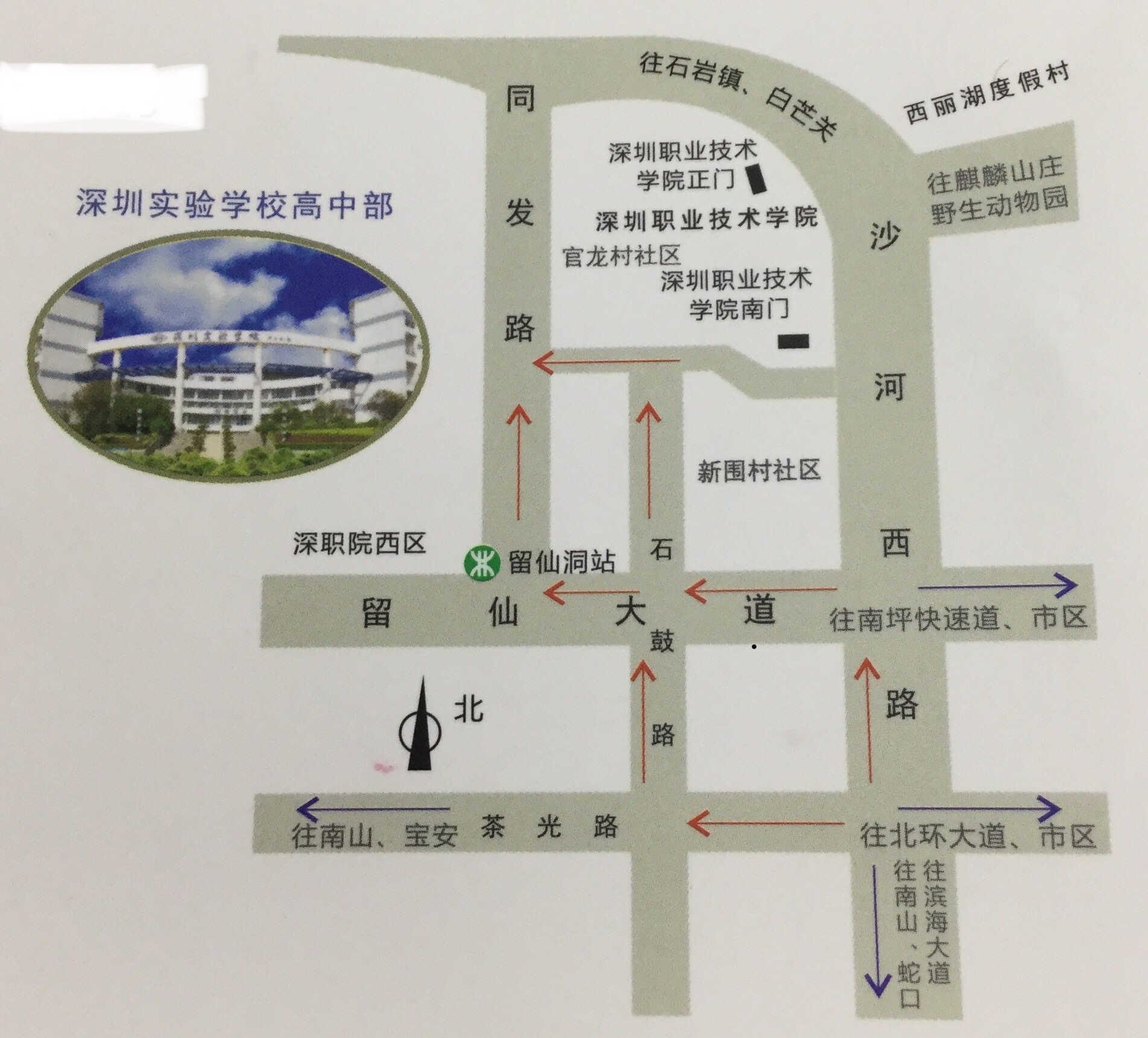 深圳實驗學校高中部地理位置圖