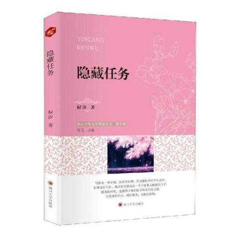 隱藏任務 隱藏任務