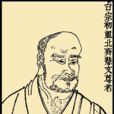 慧文 慧文