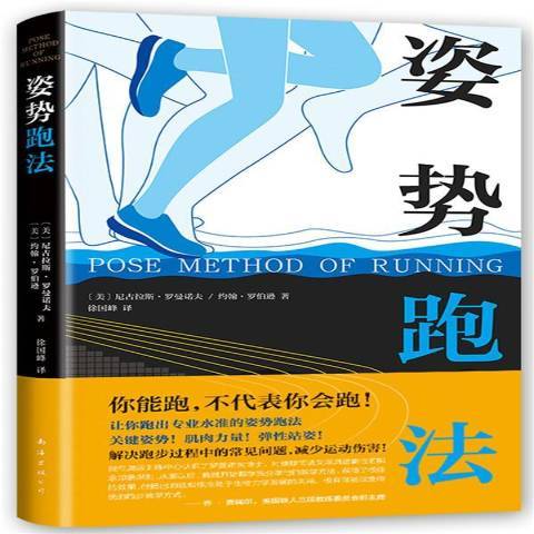 姿勢跑法(2019年煤炭工業出版社出版的圖書) 姿勢跑法(2019年煤炭工業出版社出版的圖書)