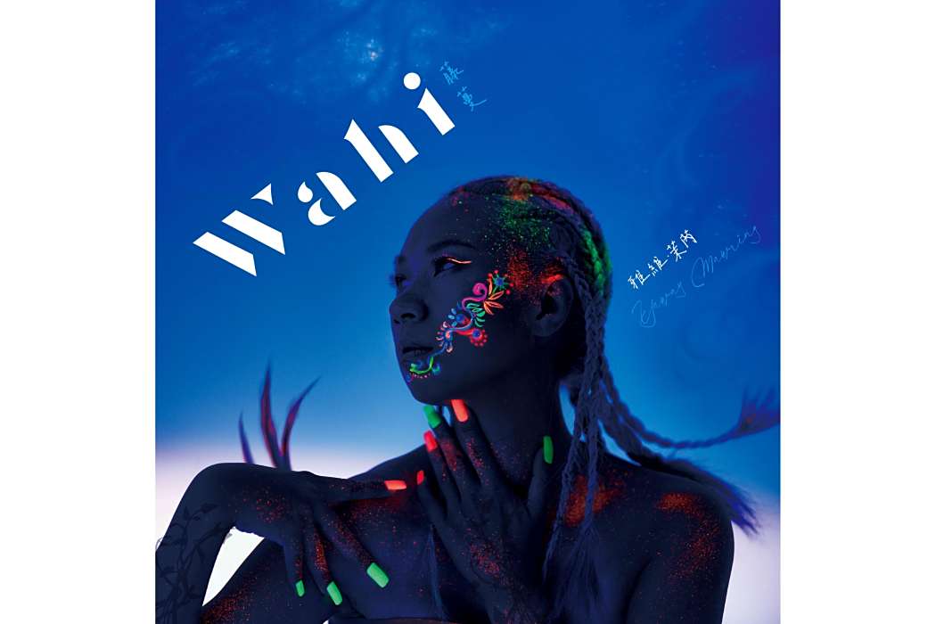 藤蔓 wahi 藤蔓 wahi