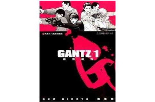 GANTZ殺戮都市(01)