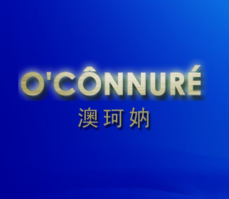 澳珂妠 澳珂妠