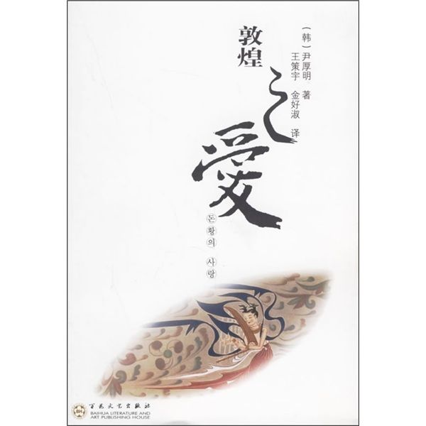 敦煌之愛 敦煌之愛
