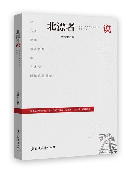 北漂者說