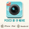 POCO親子相機 POCO親子相機
