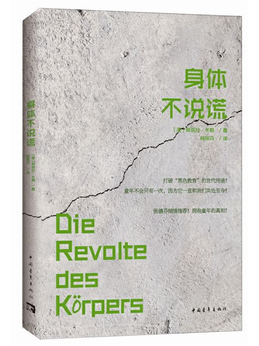 身體不說謊(2016年中國青年出版社出版的圖書)