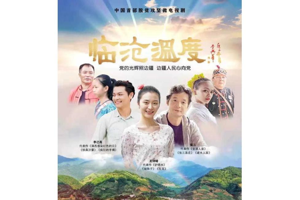 臨滄溫度 臨滄溫度