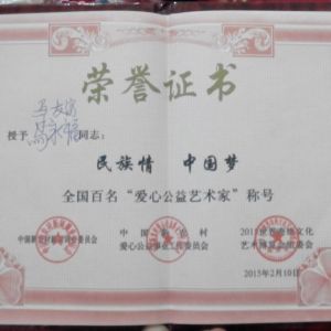 馬友富 馬友富