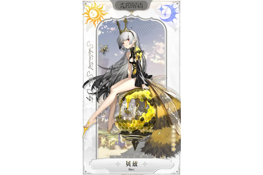 貝茲(遊戲《光隙解語》中的角色) 貝茲(遊戲《光隙解語》中的角色)