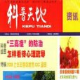 科普天地 科普天地