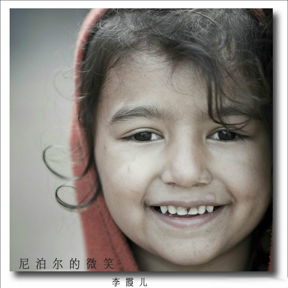 尼泊爾的微笑