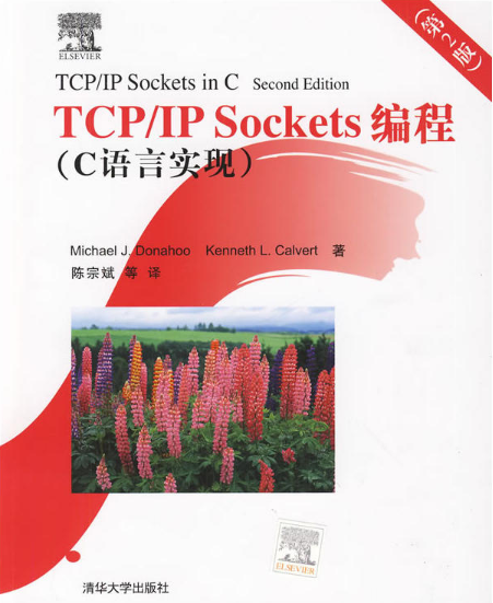 TCP/IP Sockets編程（C語言實現）（第2版）
