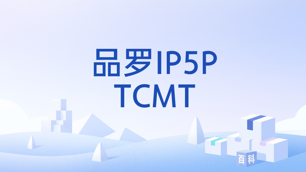 品羅IP5PTCMT 品羅IP5PTCMT