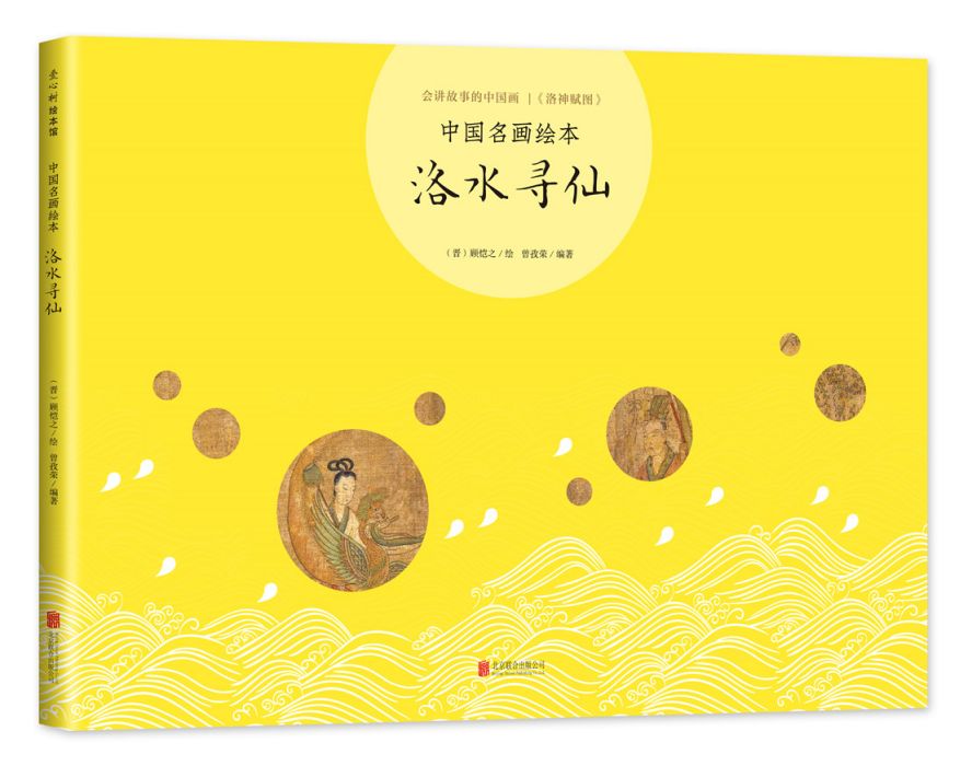 洛水尋仙 洛水尋仙