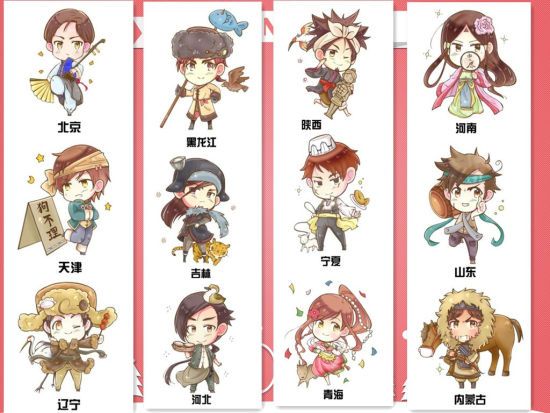 省份擬人畫(省擬漫畫) 省份擬人畫(省擬漫畫)