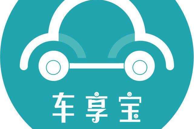 車享寶互助 車享寶互助