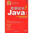 零基礎學Java 第4版