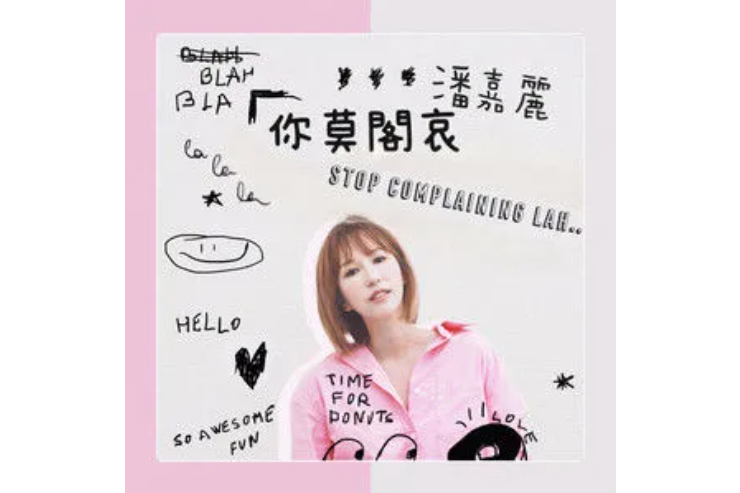 你莫閣哀