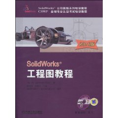 SolidWorks工程圖教程