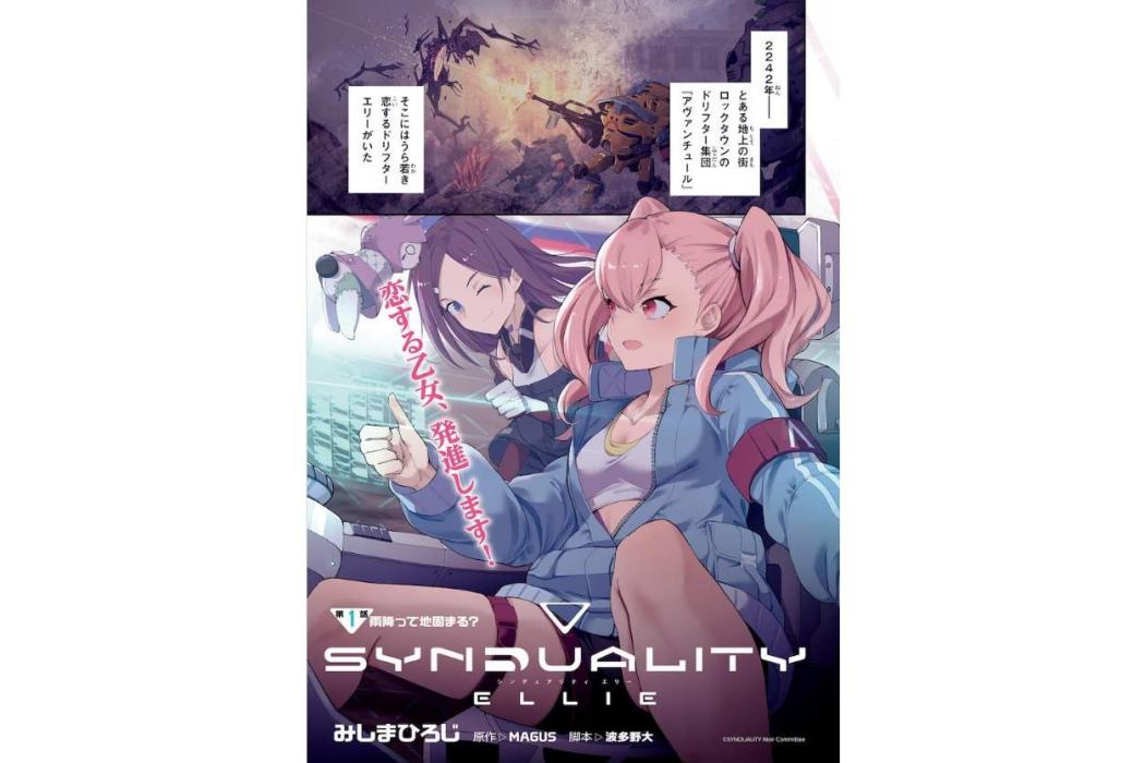 SYNDUALITY ELLIE SYNDUALITY ELLIE