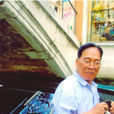 郭景元(法醫學家) 郭景元(法醫學家)