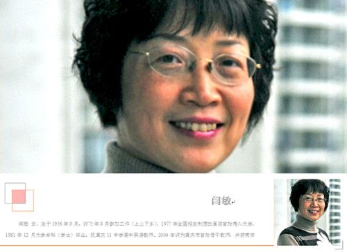 閆敏(重慶十一中教師) 閆敏(重慶十一中教師)