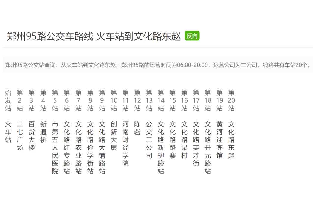 鄭州公交95路 鄭州公交95路