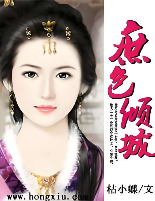 庶色傾城 庶色傾城