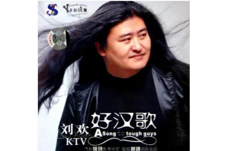 報應(劉歡《好漢歌》專輯中的歌曲) 報應(劉歡《好漢歌》專輯中的歌曲)