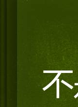 荷麗黛·格蘭傑 荷麗黛·格蘭傑