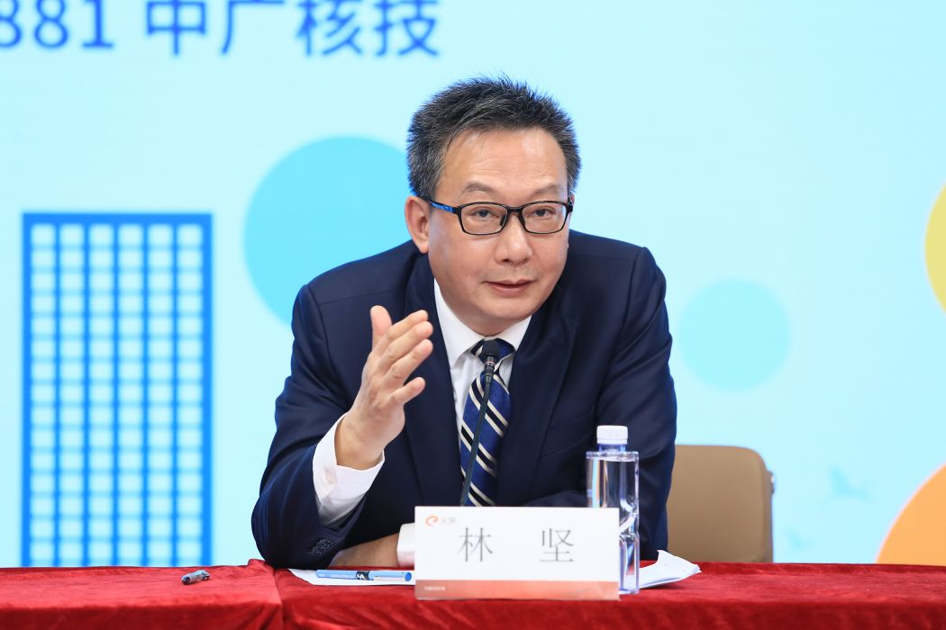 林堅(中廣核技原董事長) 林堅(中廣核技原董事長)